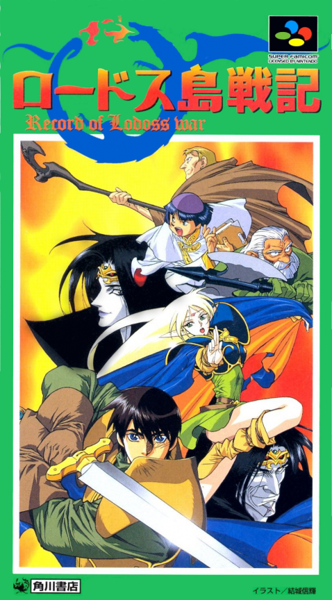 Lodoss-tou Senki box art